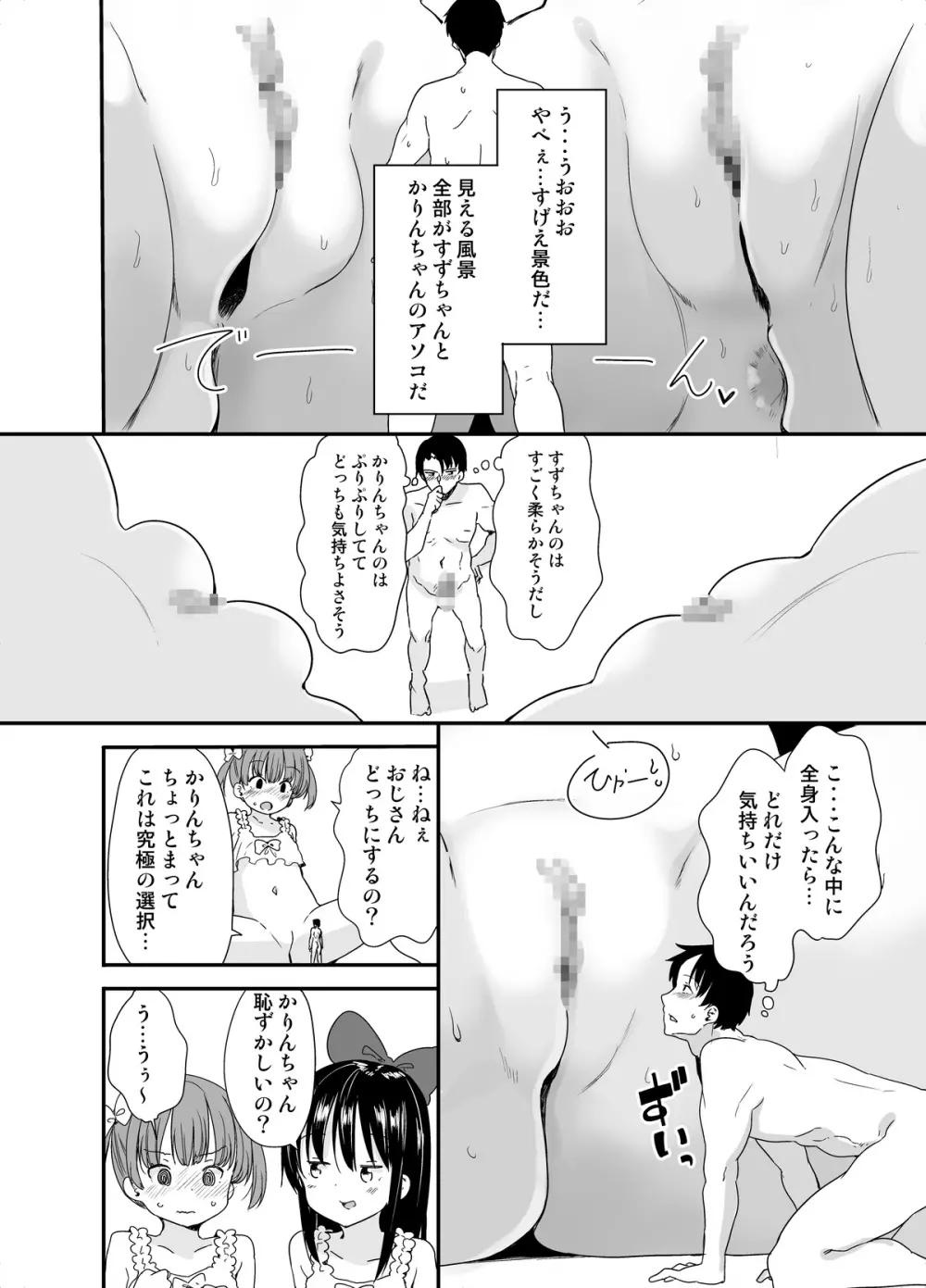 ナイトメアハウスへようこそ - page19