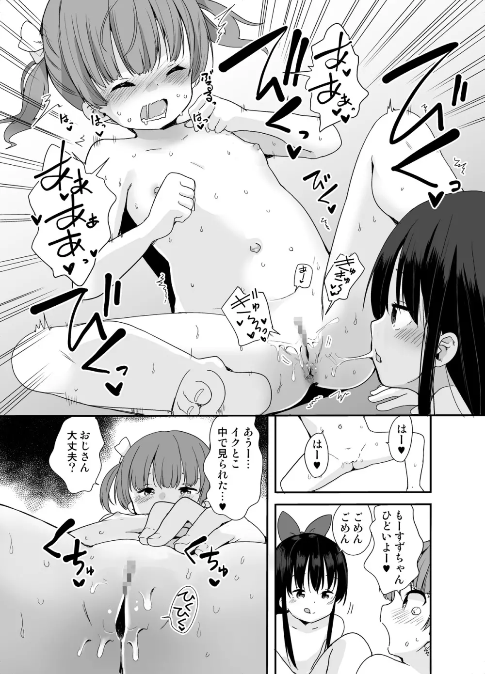 ナイトメアハウスへようこそ - page24