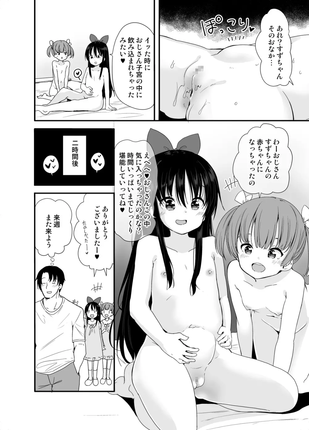 ナイトメアハウスへようこそ - page29