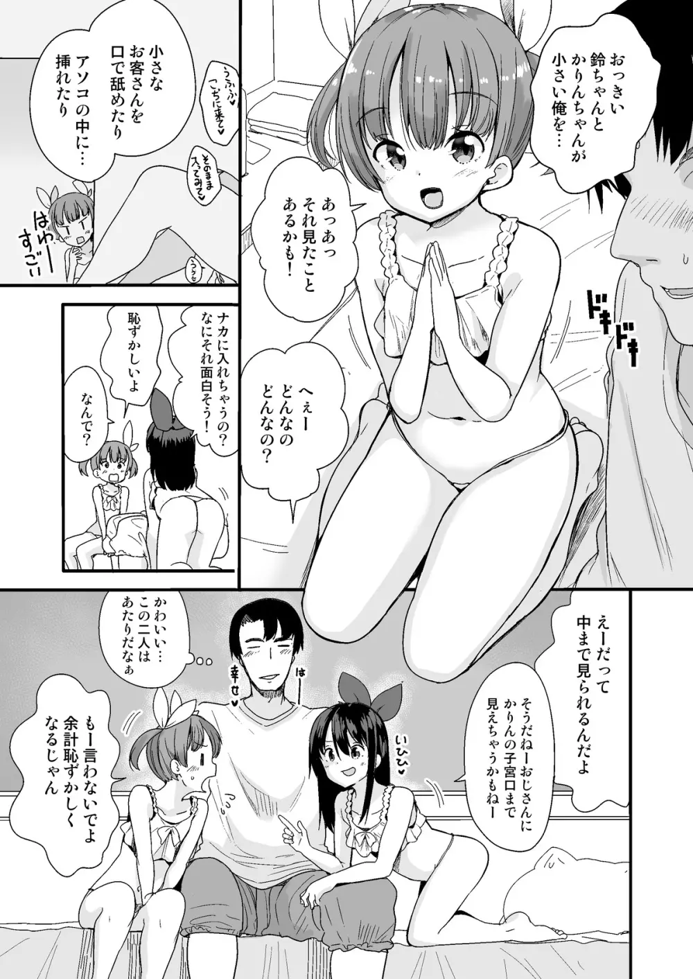 ナイトメアハウスへようこそ - page3