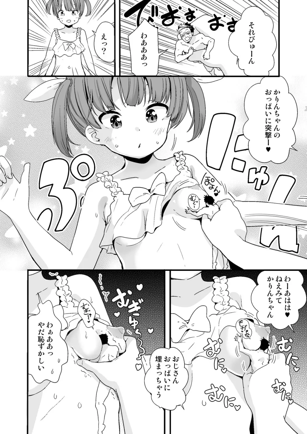 ナイトメアハウスへようこそ - page6