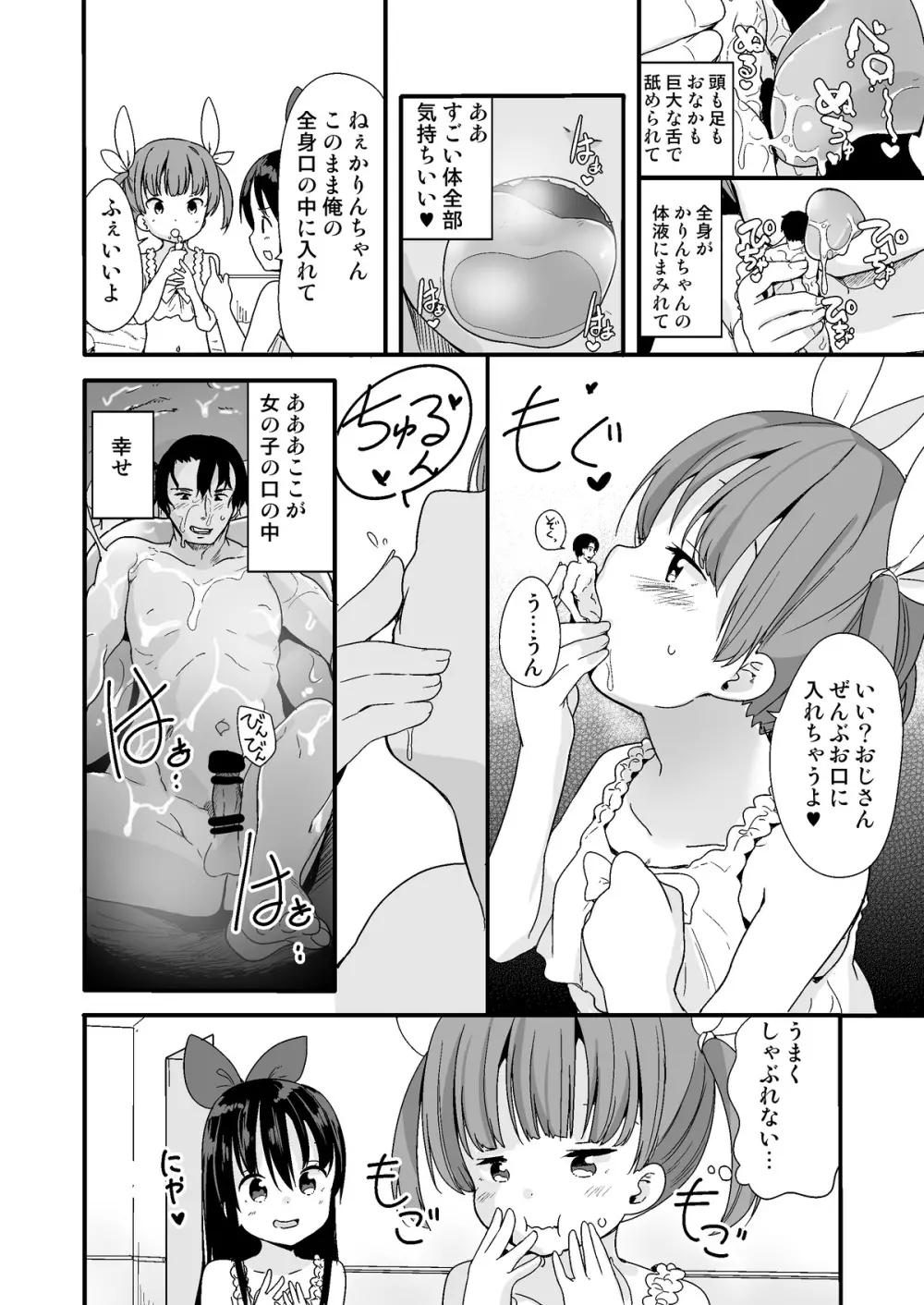 ナイトメアハウスへようこそ - page8