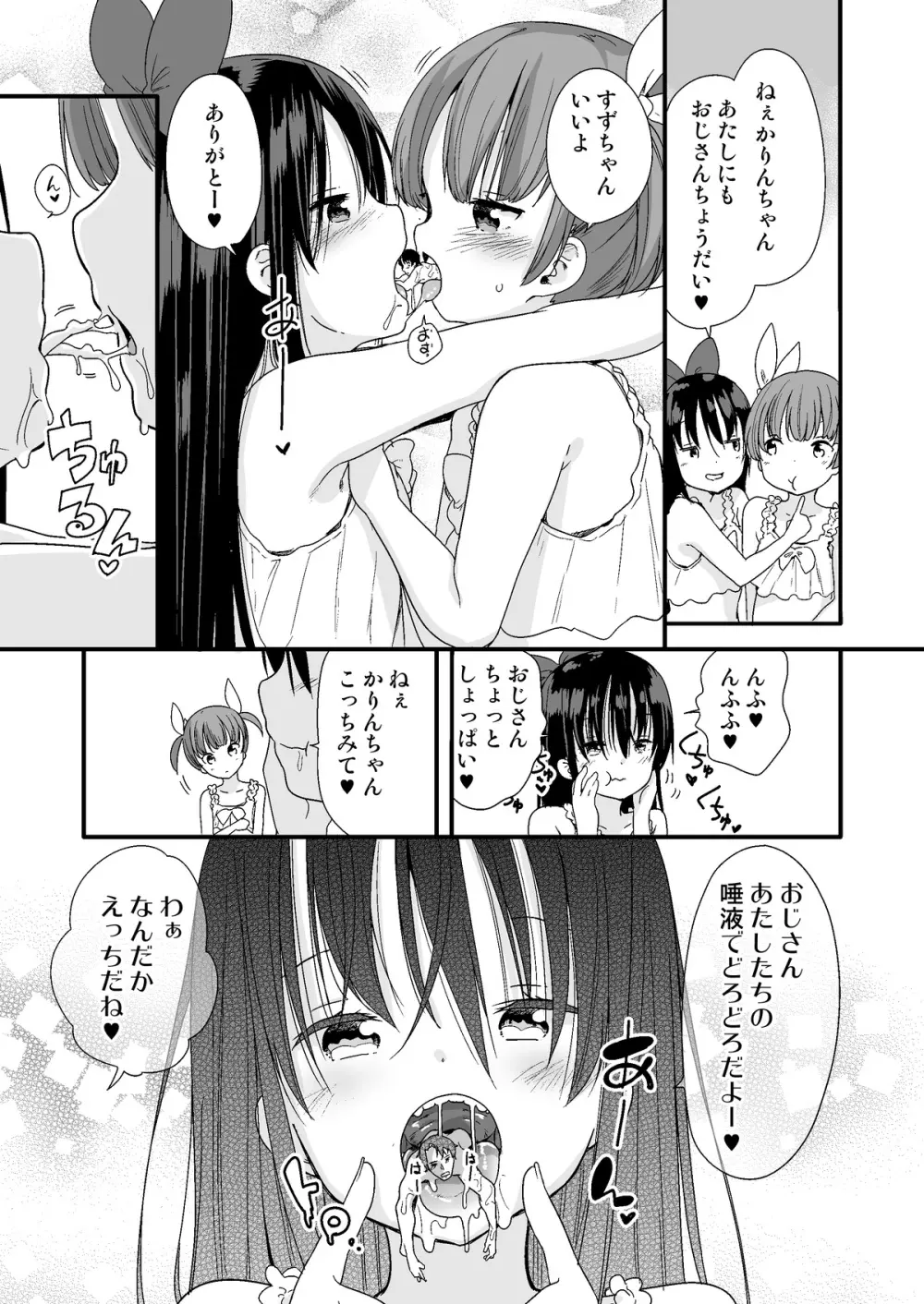 ナイトメアハウスへようこそ - page9