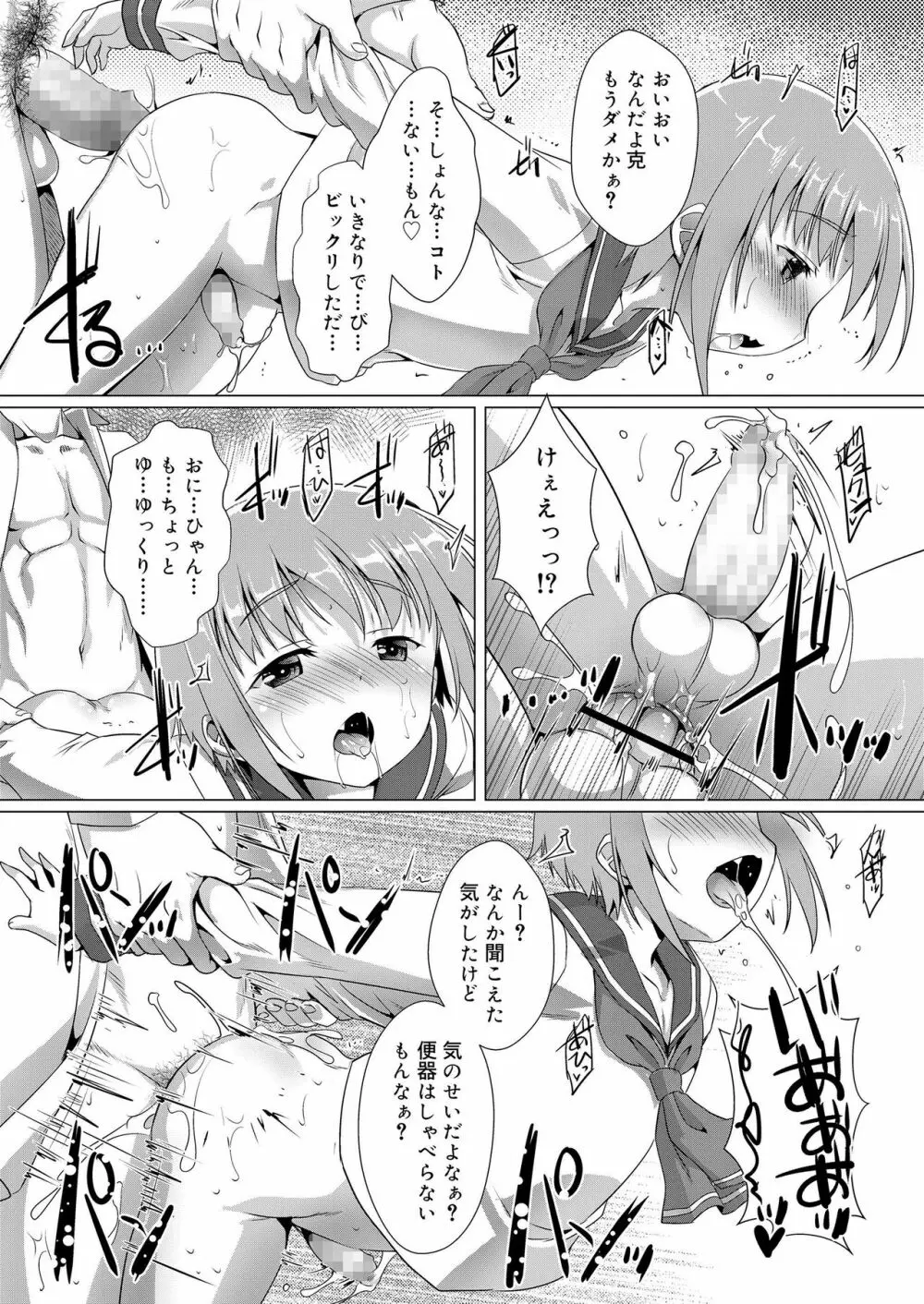 ヒミツの少年団 5 Koushoku Shounen Vol. 11 - page18