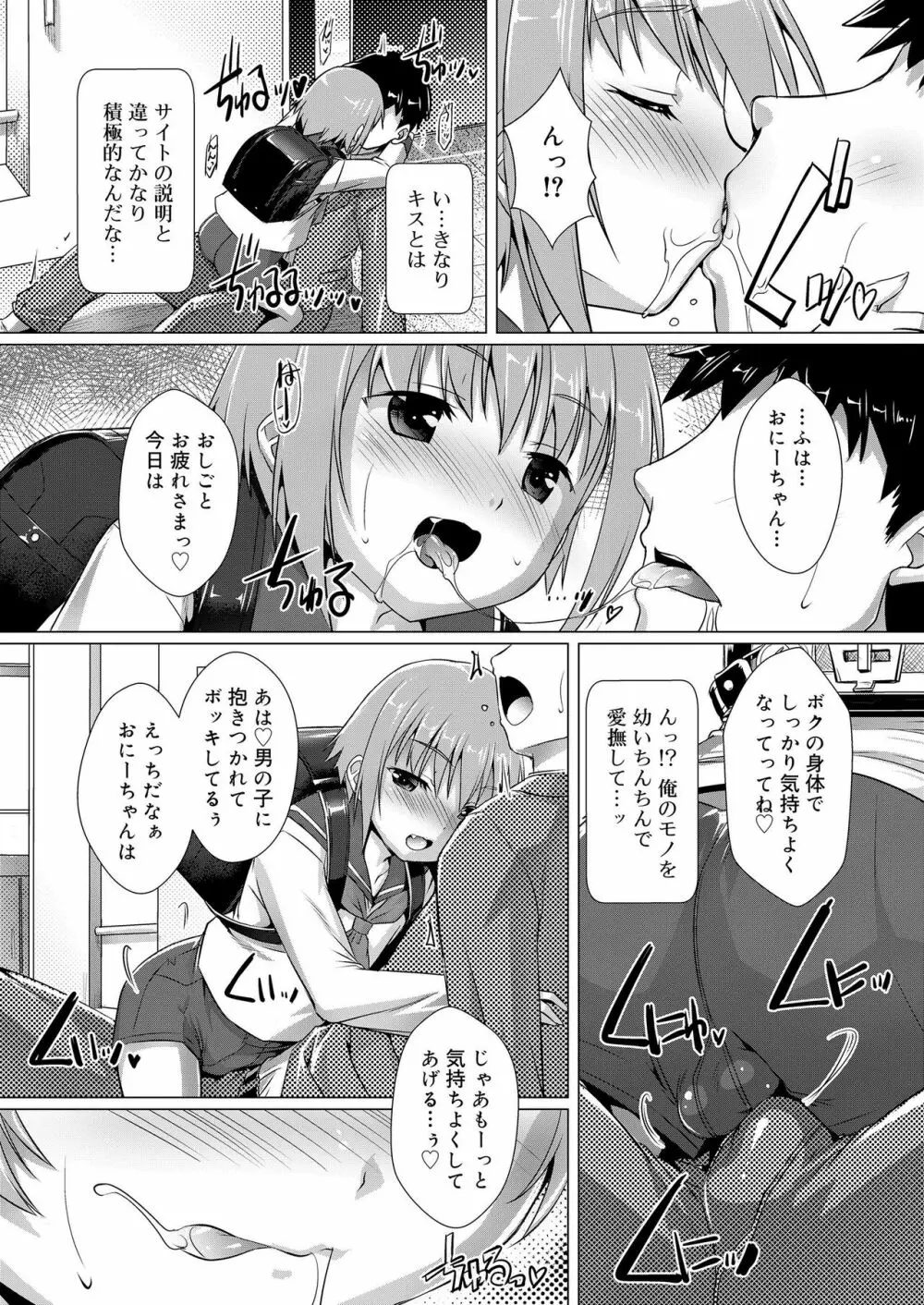 ヒミツの少年団 5 Koushoku Shounen Vol. 11 - page2