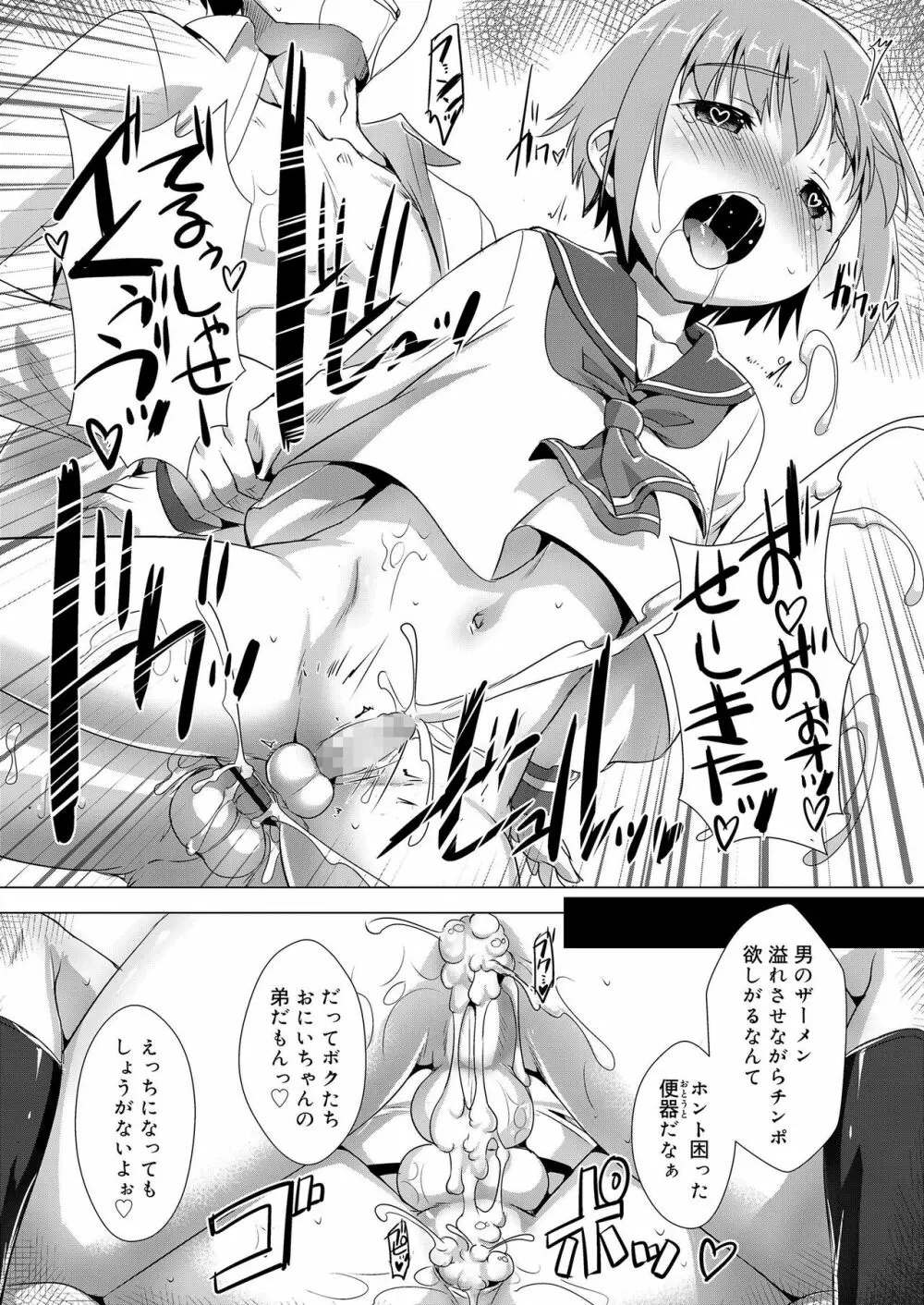 ヒミツの少年団 5 Koushoku Shounen Vol. 11 - page20