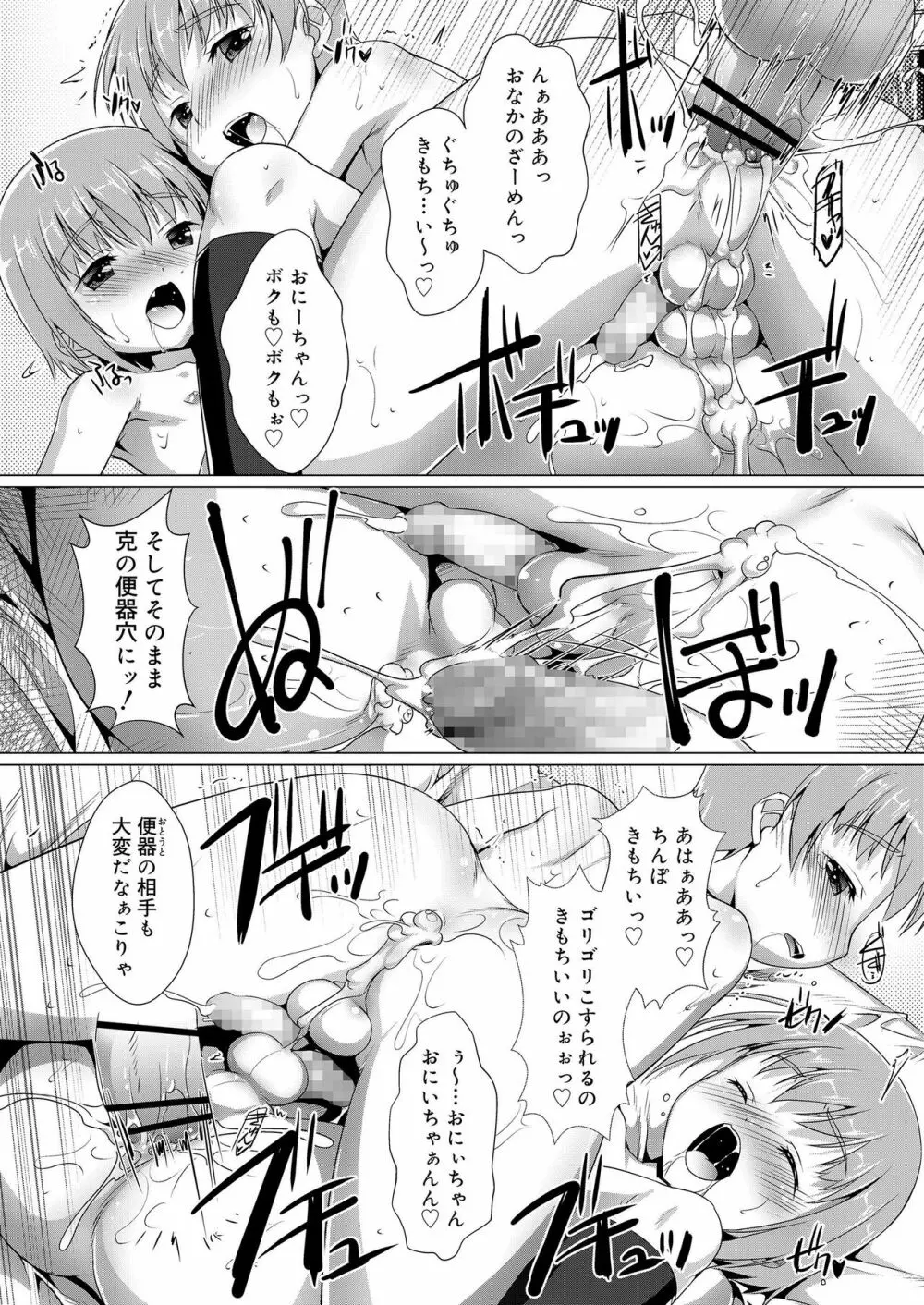 ヒミツの少年団 5 Koushoku Shounen Vol. 11 - page22