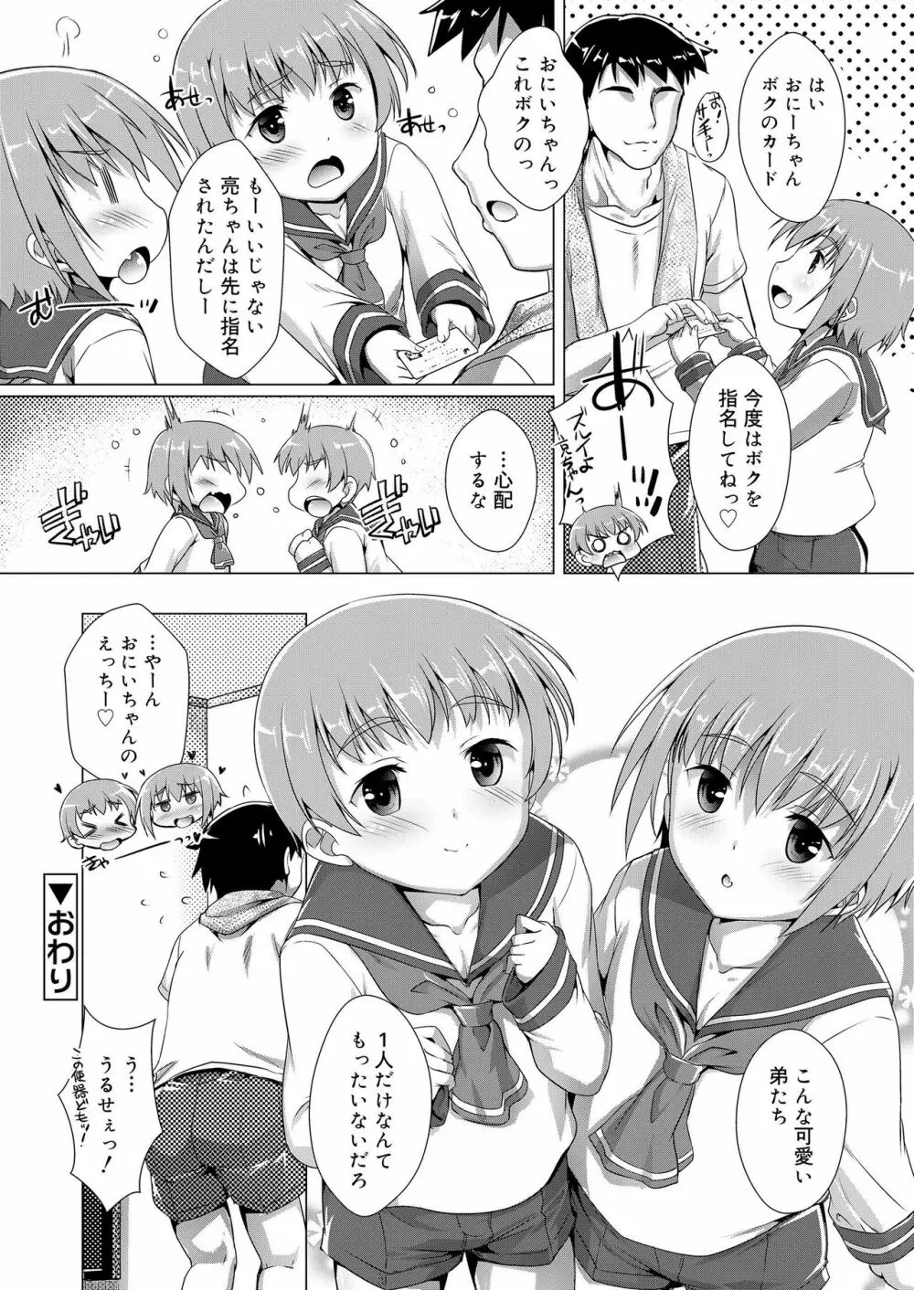 ヒミツの少年団 5 Koushoku Shounen Vol. 11 - page26