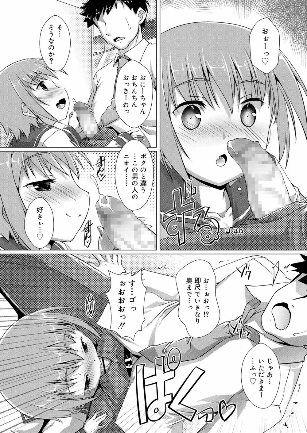 ヒミツの少年団 5 Koushoku Shounen Vol. 11 - page3