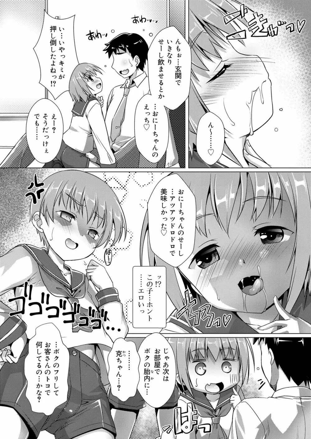 ヒミツの少年団 5 Koushoku Shounen Vol. 11 - page7