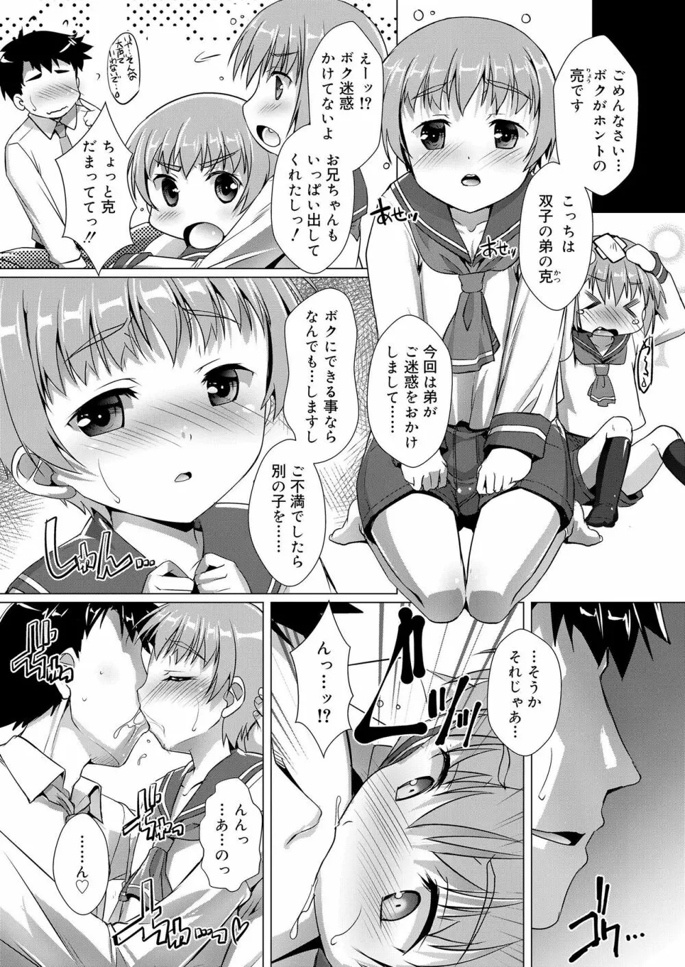 ヒミツの少年団 5 Koushoku Shounen Vol. 11 - page8