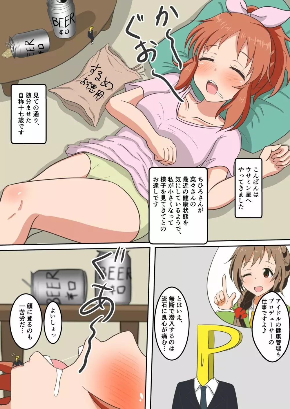 ウサミンこと安部菜々の健康診断 - page1