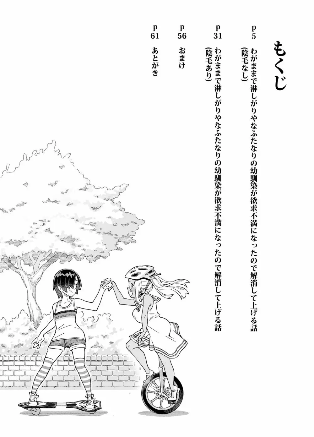 わがままで淋しがりやなふたなりの幼馴染が欲求不満になったので解消して上げる話 - page3