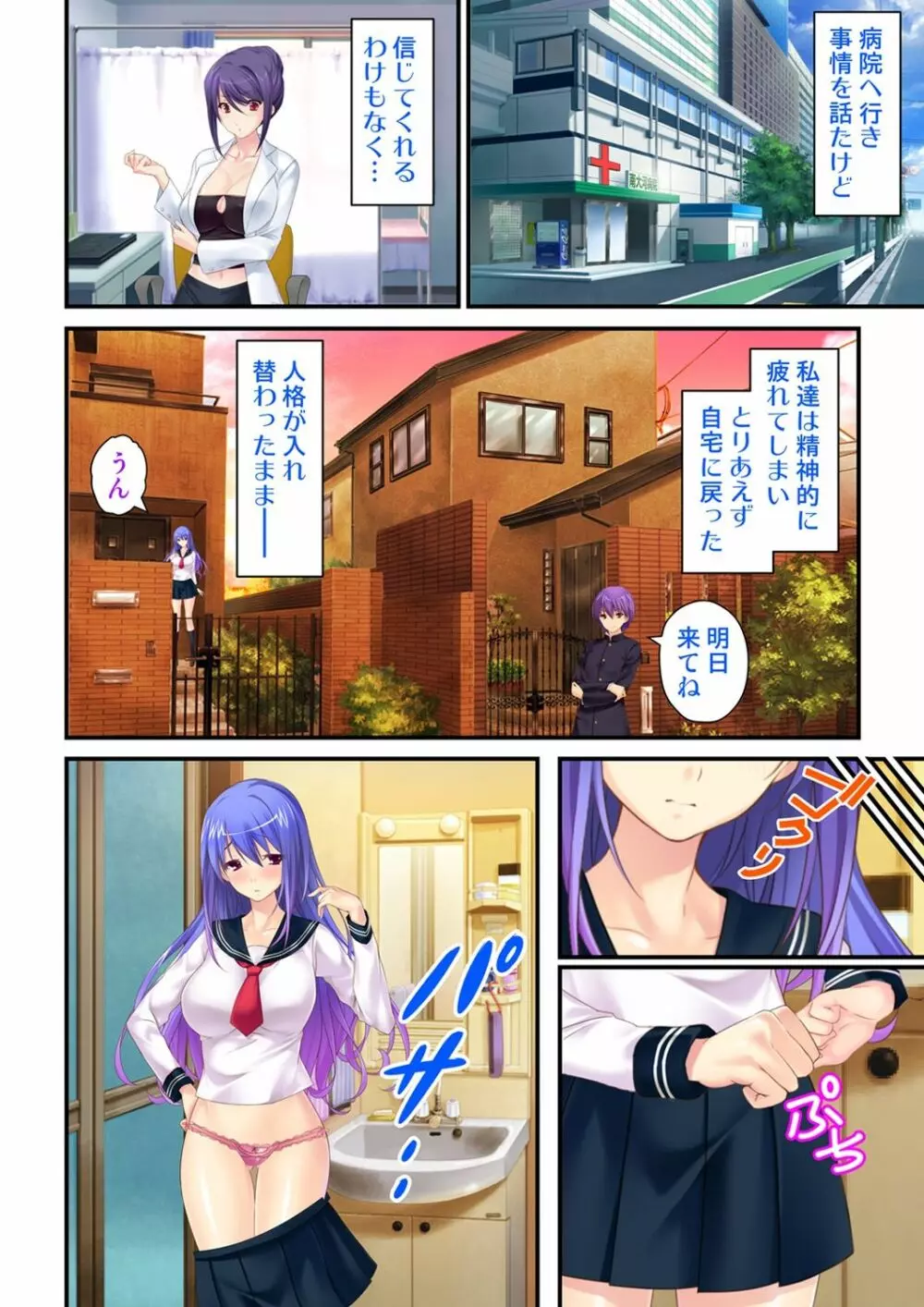 俺が女で彼女が男に！？ ～初めての快感に戸惑う二人～ 1-2巻 - page10