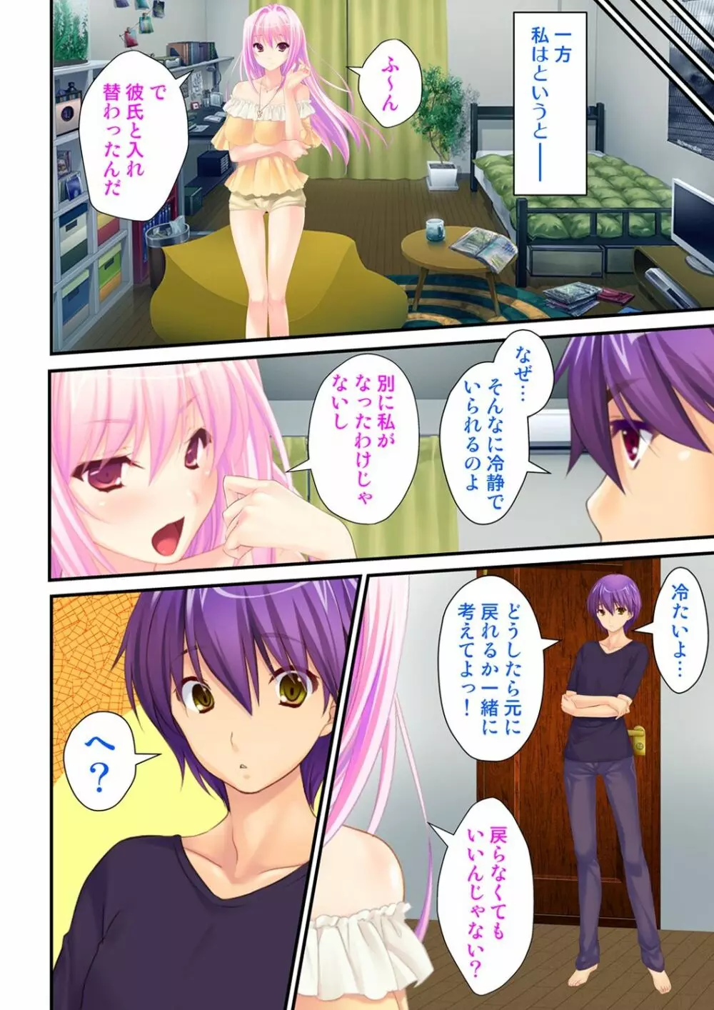 俺が女で彼女が男に！？ ～初めての快感に戸惑う二人～ 1-2巻 - page16