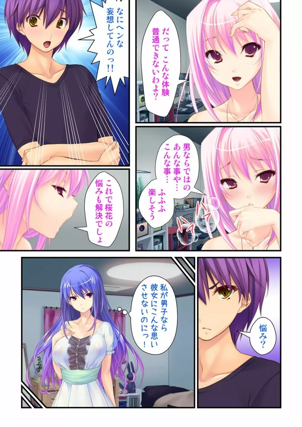 俺が女で彼女が男に！？ ～初めての快感に戸惑う二人～ 1-2巻 - page17