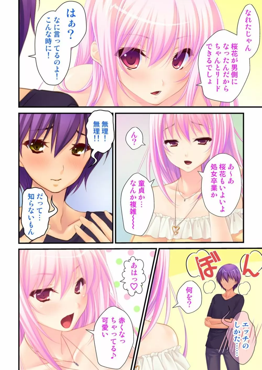 俺が女で彼女が男に！？ ～初めての快感に戸惑う二人～ 1-2巻 - page18