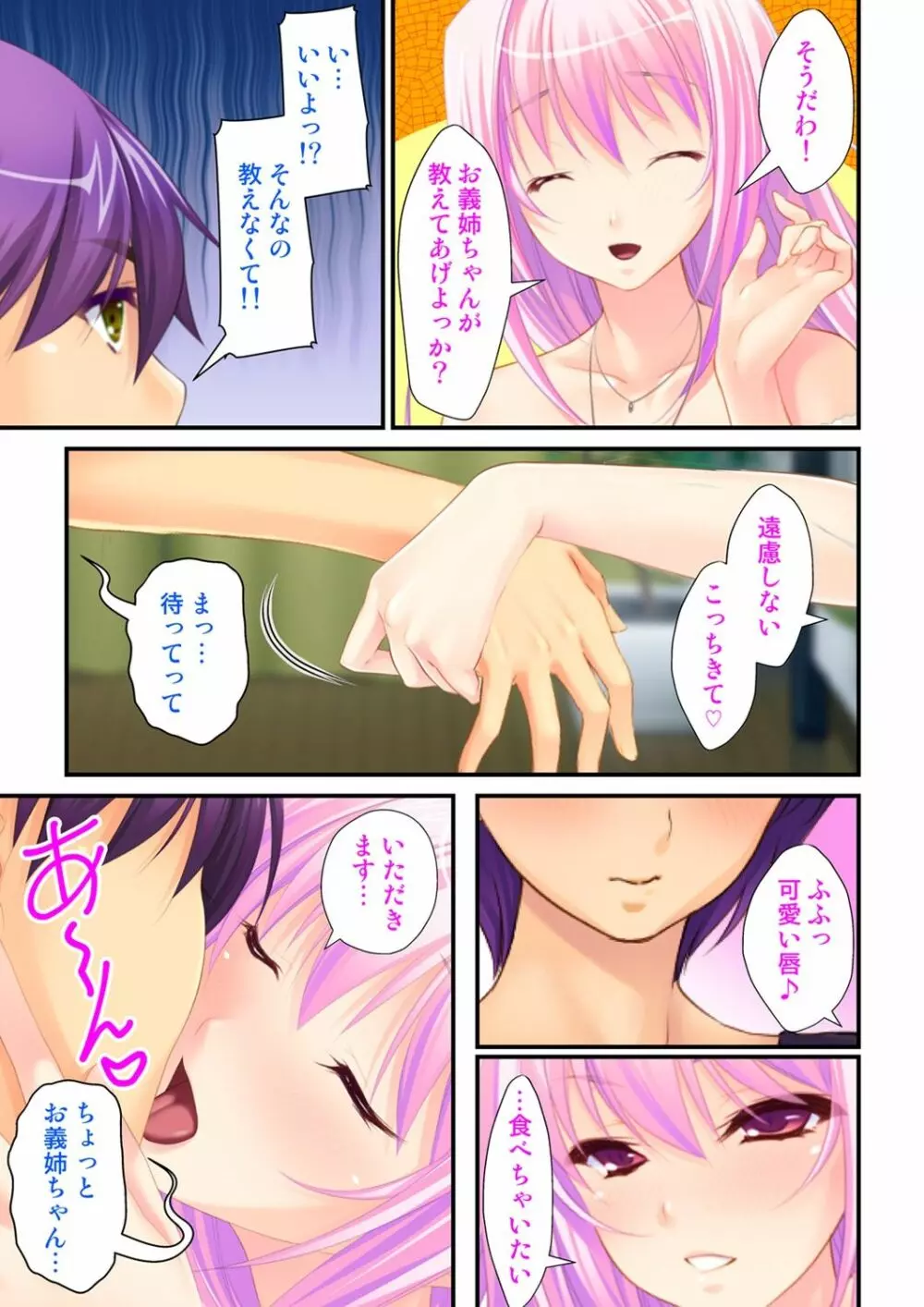 俺が女で彼女が男に！？ ～初めての快感に戸惑う二人～ 1-2巻 - page19