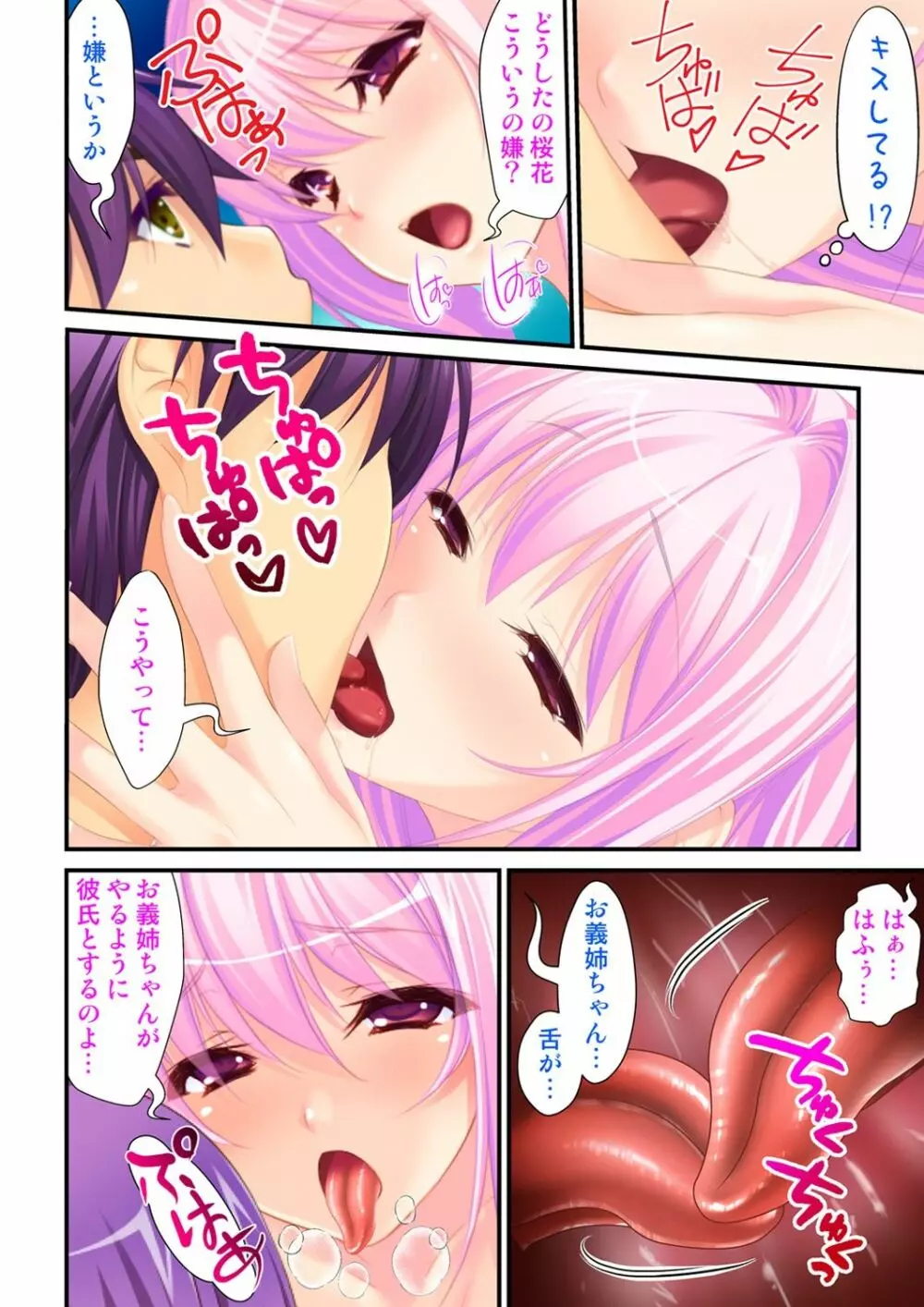 俺が女で彼女が男に！？ ～初めての快感に戸惑う二人～ 1-2巻 - page20