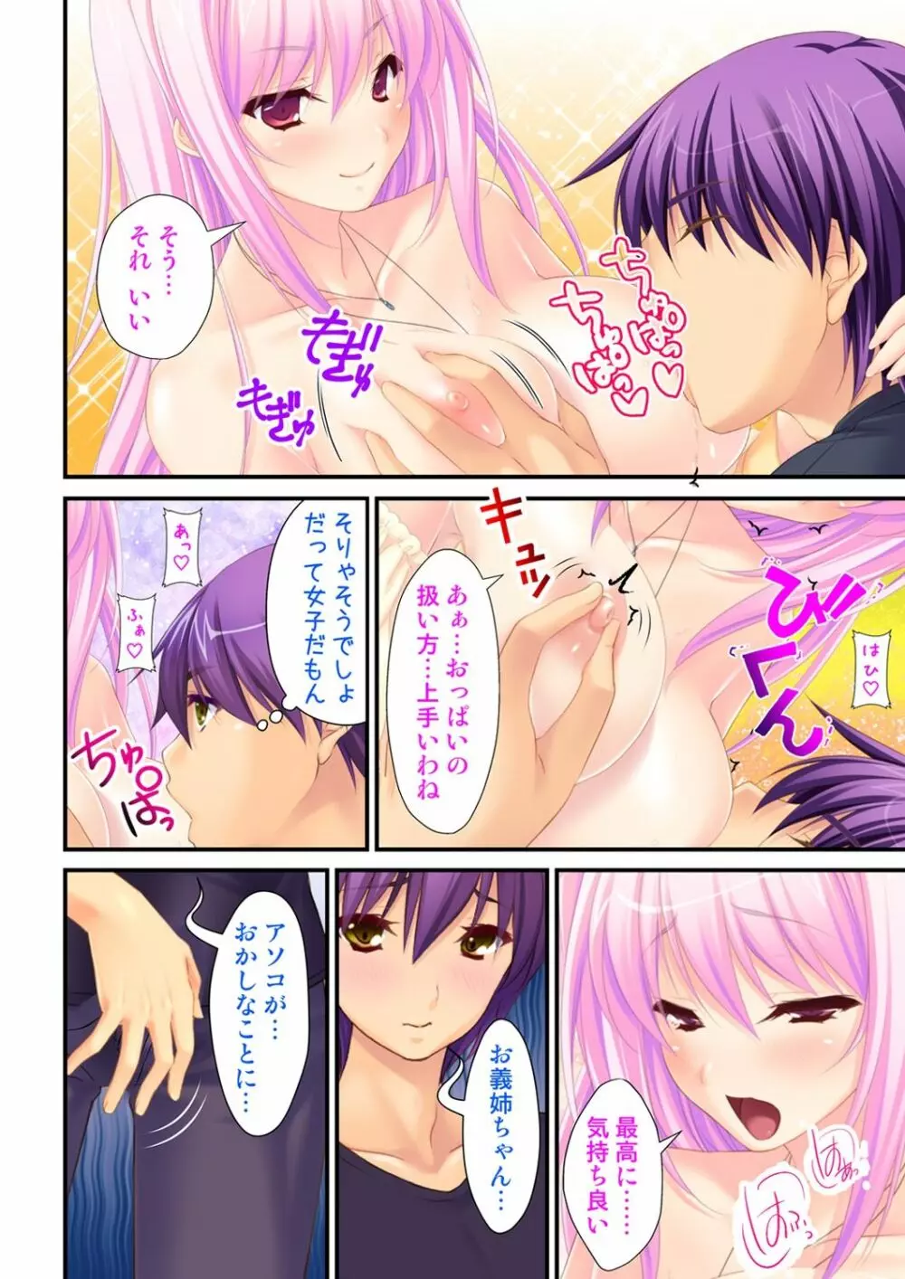 俺が女で彼女が男に！？ ～初めての快感に戸惑う二人～ 1-2巻 - page22