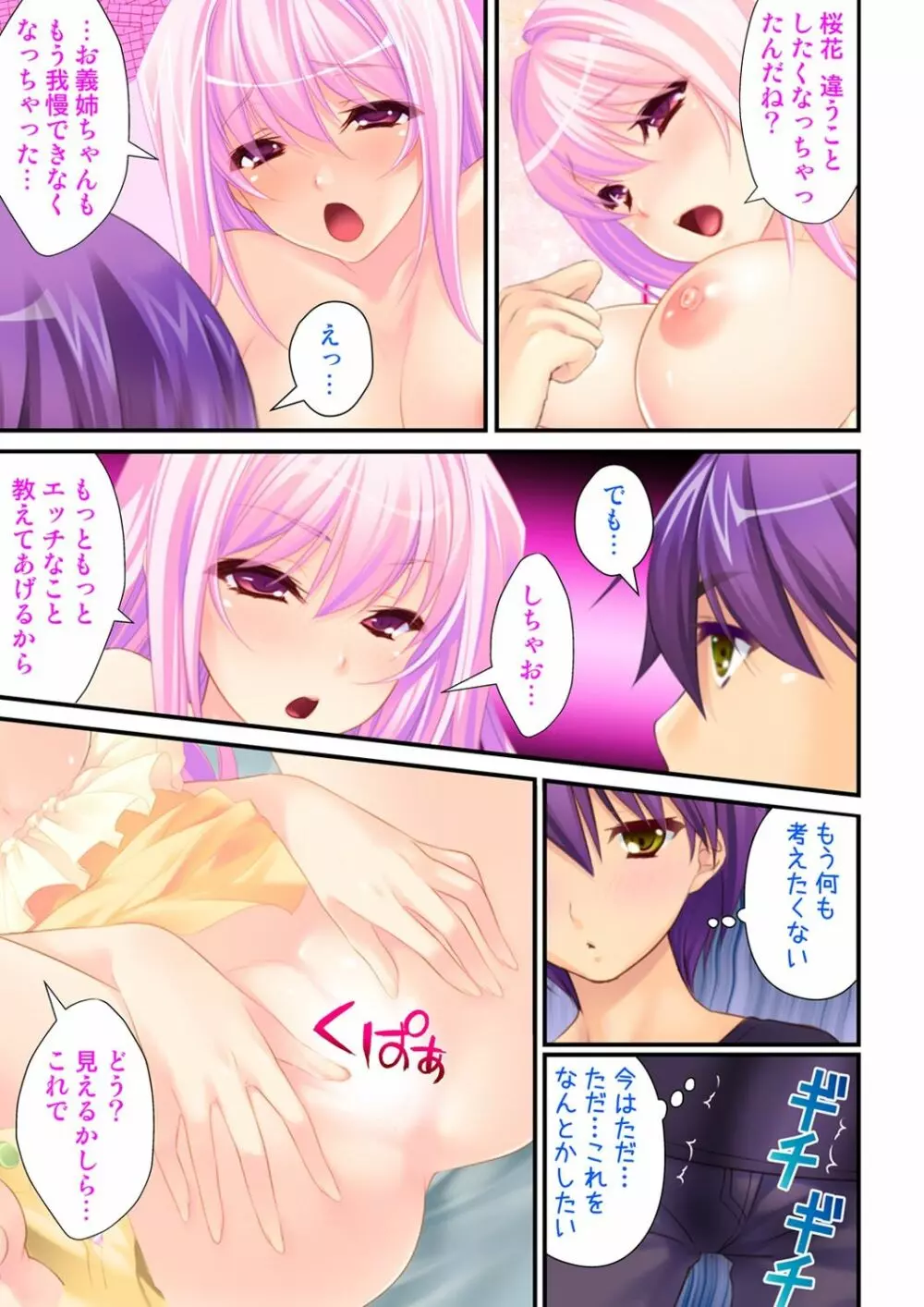 俺が女で彼女が男に！？ ～初めての快感に戸惑う二人～ 1-2巻 - page23