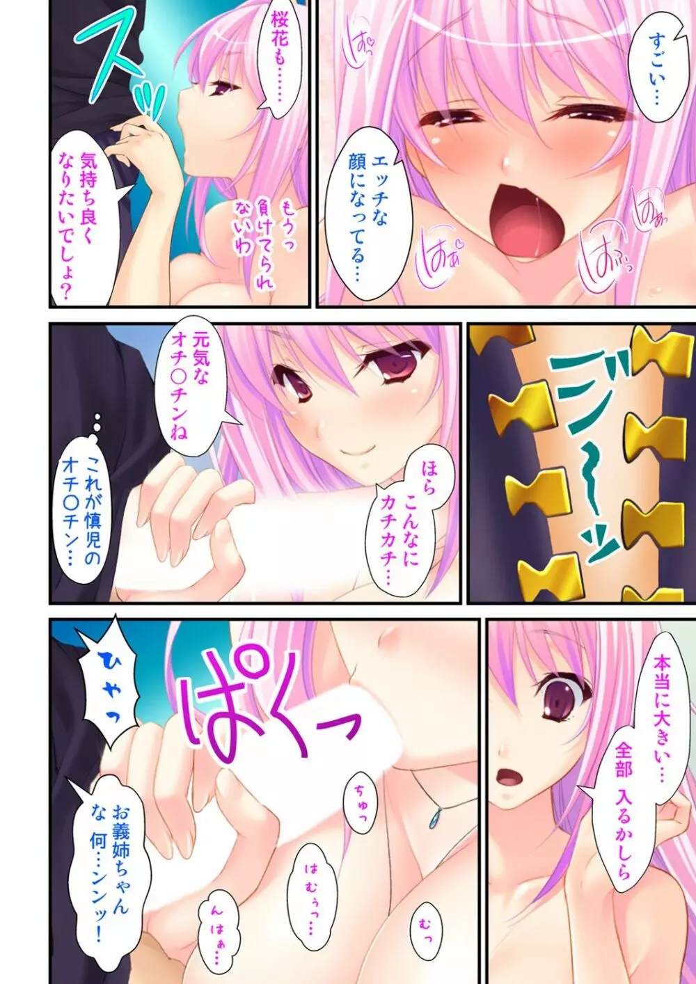 俺が女で彼女が男に！？ ～初めての快感に戸惑う二人～ 1-2巻 - page26