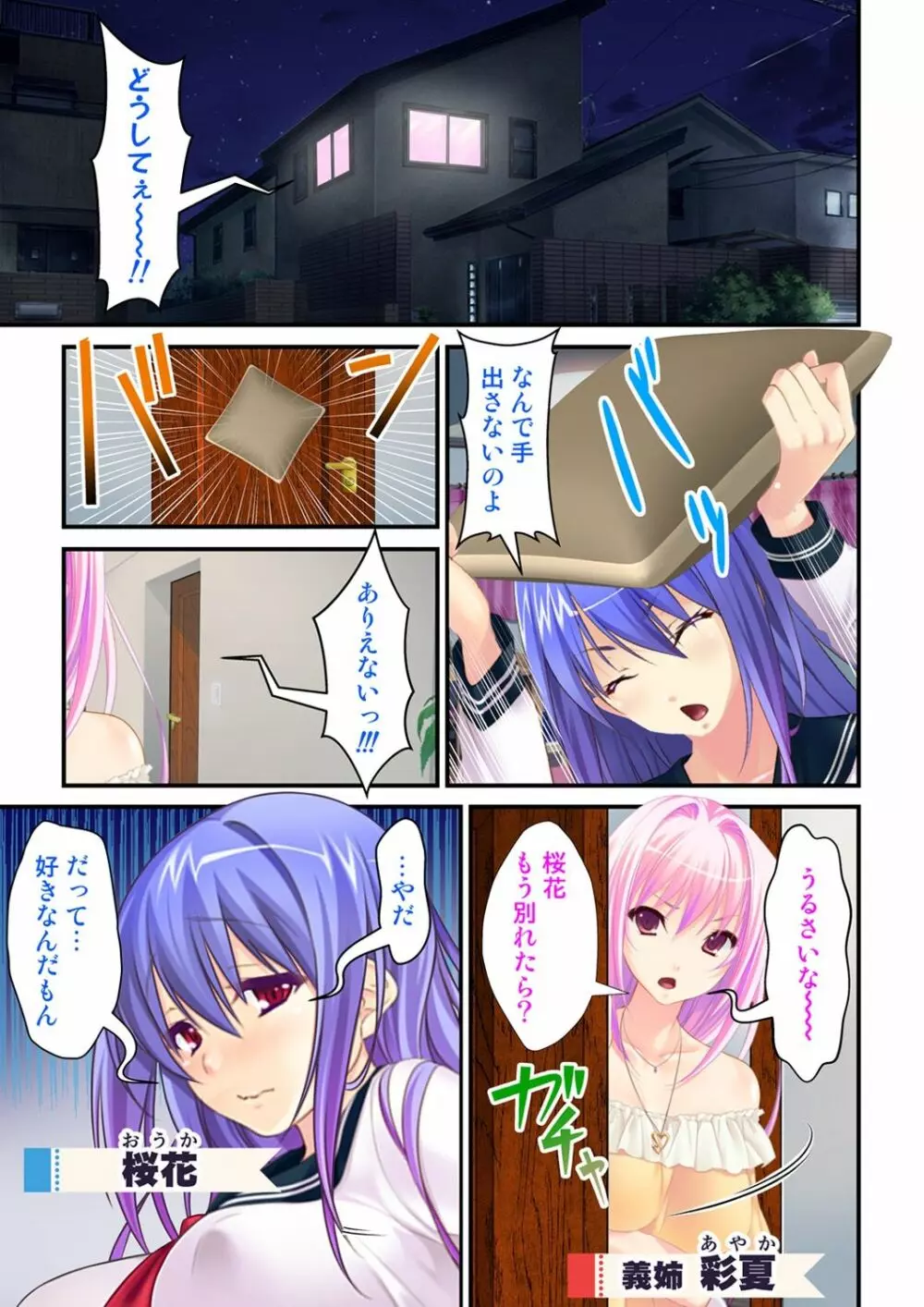 俺が女で彼女が男に！？ ～初めての快感に戸惑う二人～ 1-2巻 - page3