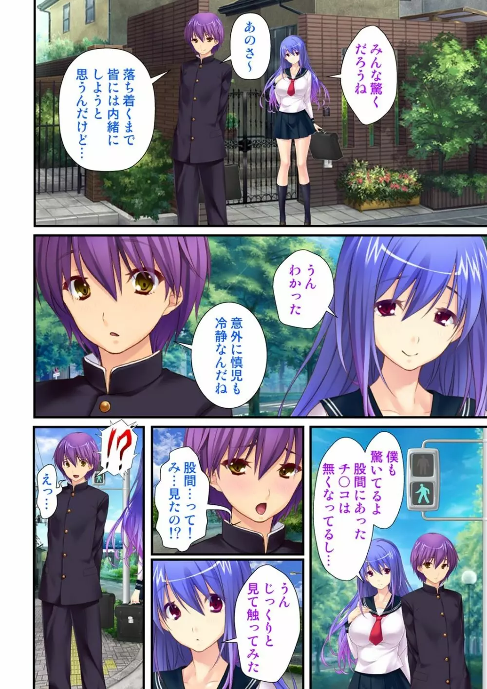 俺が女で彼女が男に！？ ～初めての快感に戸惑う二人～ 1-2巻 - page36