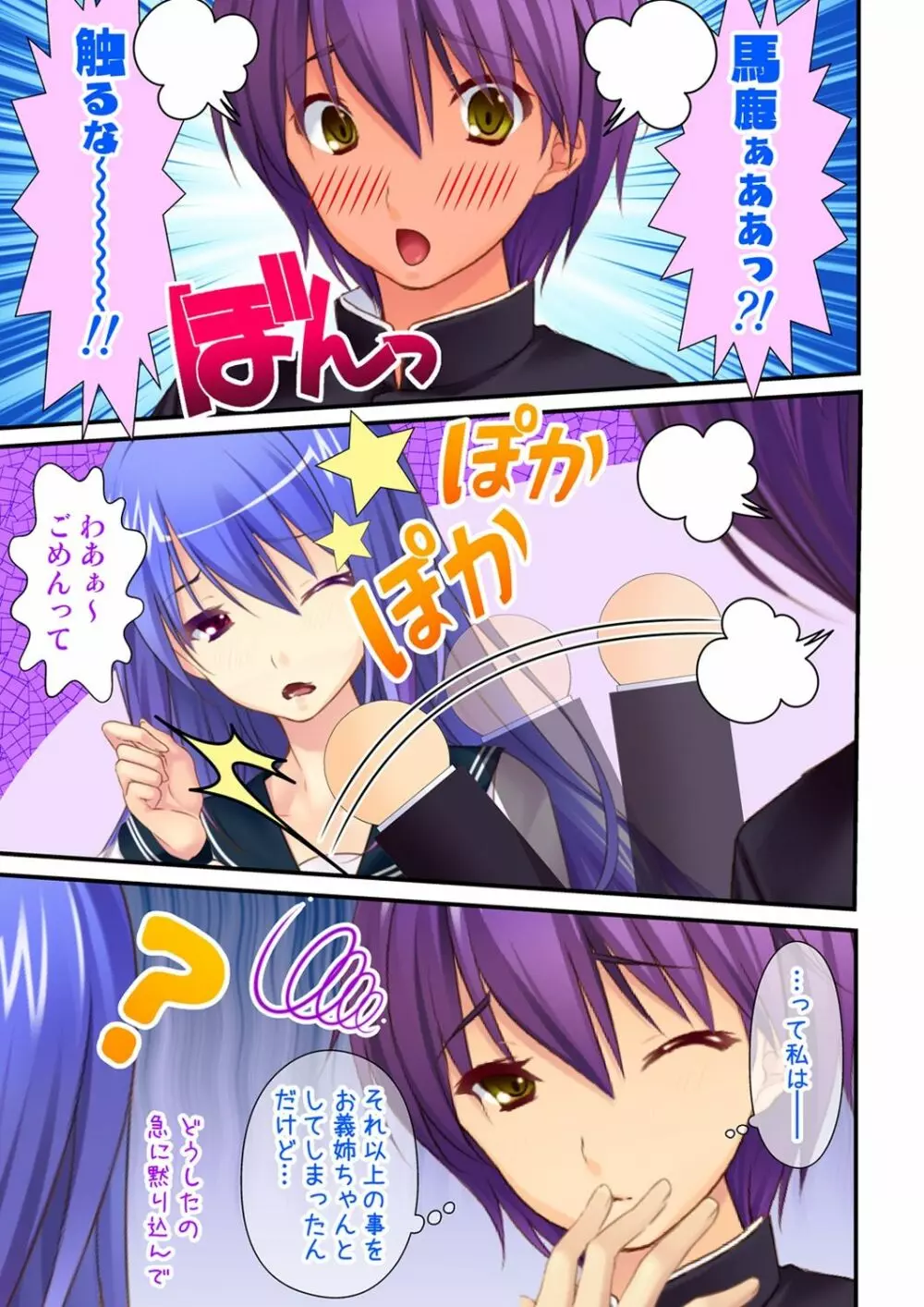 俺が女で彼女が男に！？ ～初めての快感に戸惑う二人～ 1-2巻 - page37