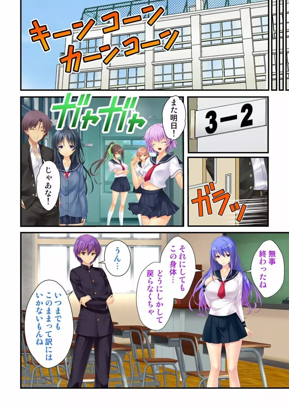 俺が女で彼女が男に！？ ～初めての快感に戸惑う二人～ 1-2巻 - page38