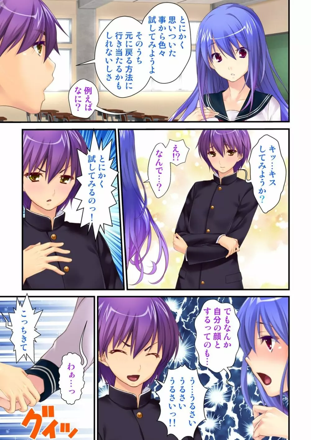 俺が女で彼女が男に！？ ～初めての快感に戸惑う二人～ 1-2巻 - page39