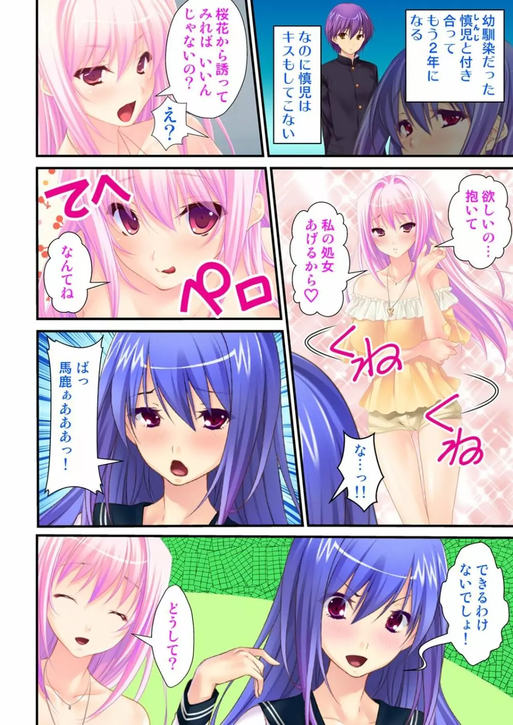 俺が女で彼女が男に！？ ～初めての快感に戸惑う二人～ 1-2巻 - page4