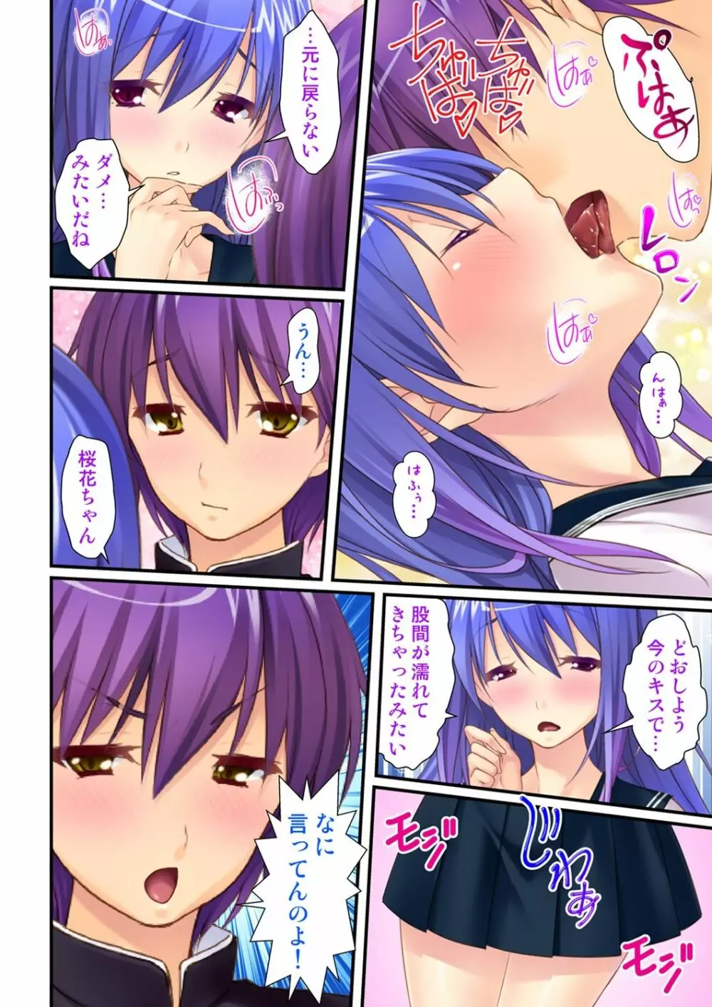 俺が女で彼女が男に！？ ～初めての快感に戸惑う二人～ 1-2巻 - page42