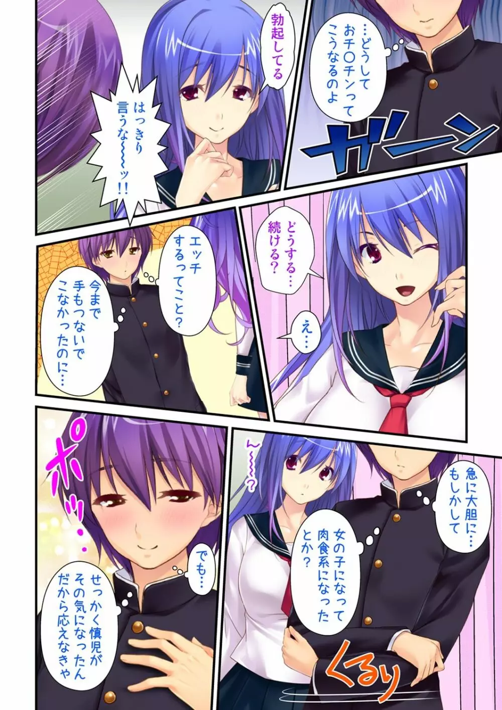 俺が女で彼女が男に！？ ～初めての快感に戸惑う二人～ 1-2巻 - page44