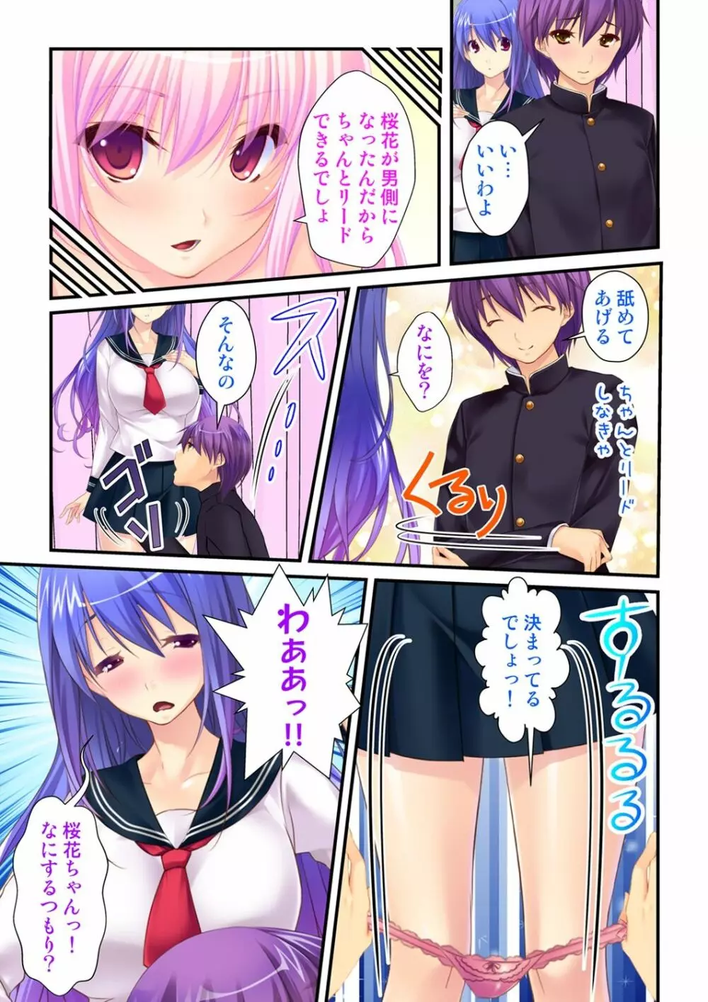 俺が女で彼女が男に！？ ～初めての快感に戸惑う二人～ 1-2巻 - page45