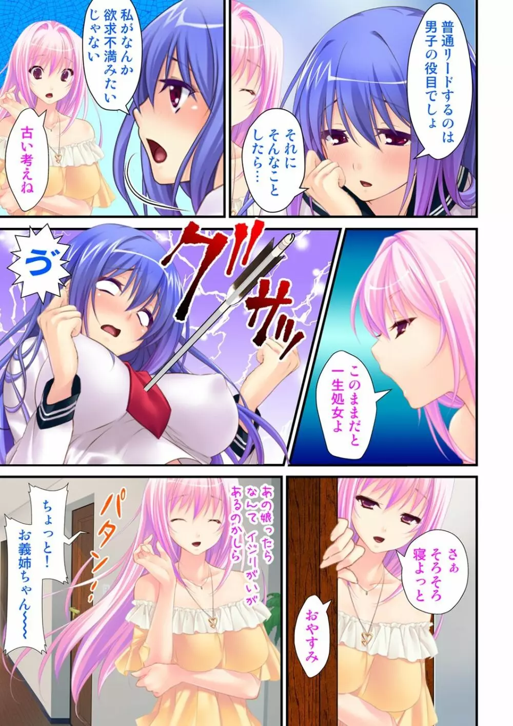 俺が女で彼女が男に！？ ～初めての快感に戸惑う二人～ 1-2巻 - page5