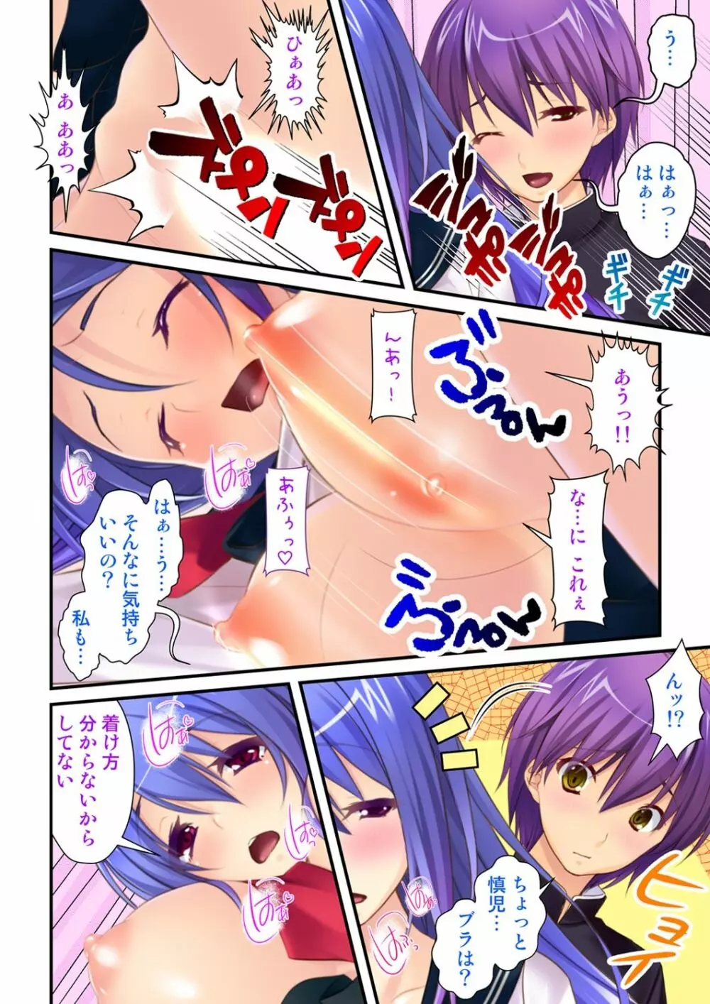 俺が女で彼女が男に！？ ～初めての快感に戸惑う二人～ 1-2巻 - page50