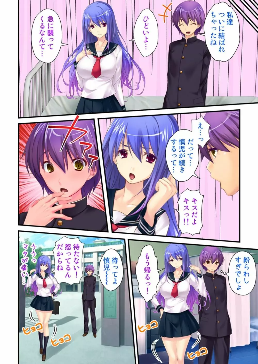 俺が女で彼女が男に！？ ～初めての快感に戸惑う二人～ 1-2巻 - page56