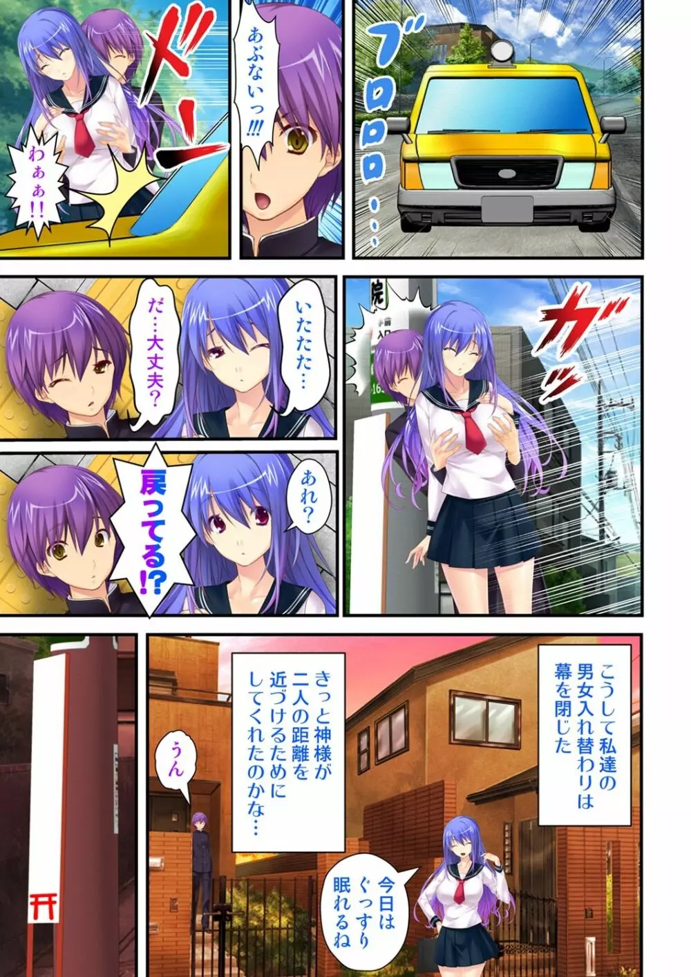 俺が女で彼女が男に！？ ～初めての快感に戸惑う二人～ 1-2巻 - page57