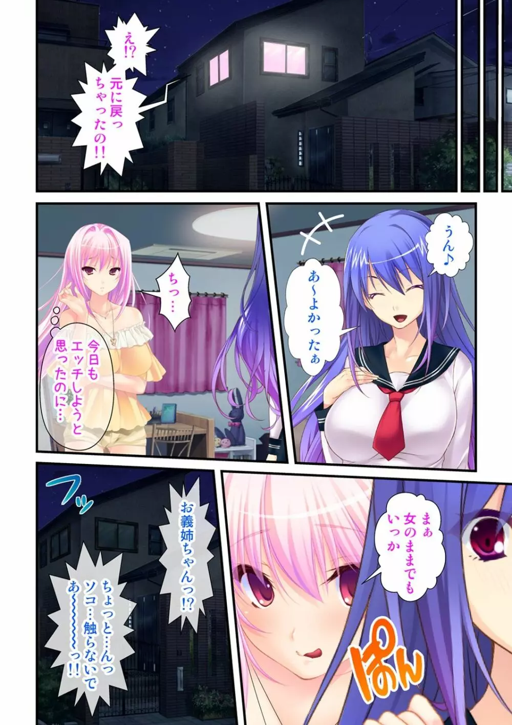 俺が女で彼女が男に！？ ～初めての快感に戸惑う二人～ 1-2巻 - page58