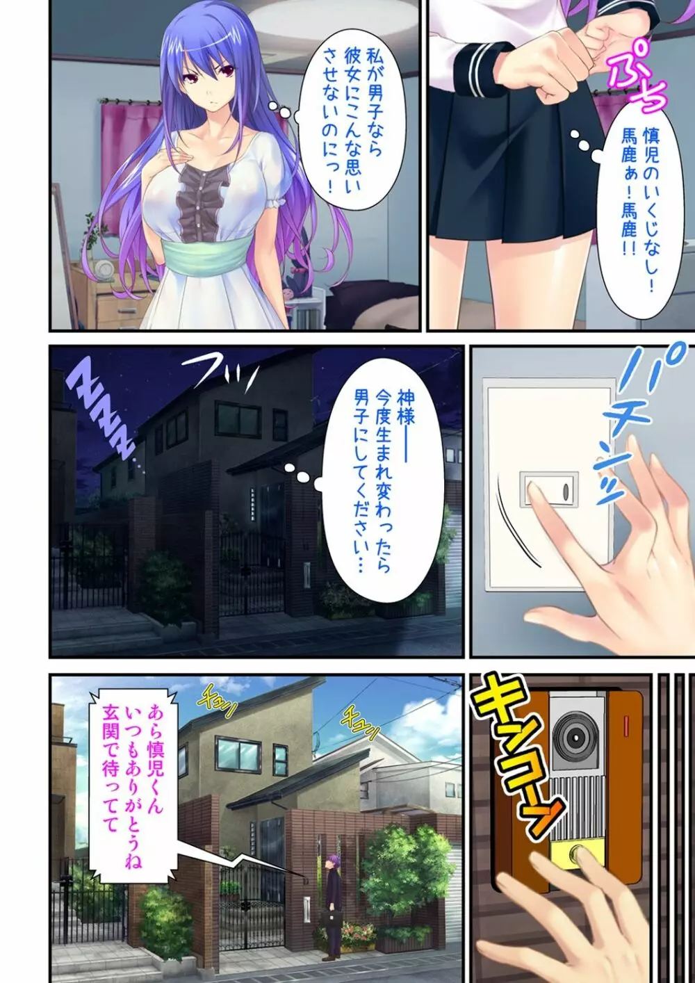 俺が女で彼女が男に！？ ～初めての快感に戸惑う二人～ 1-2巻 - page6