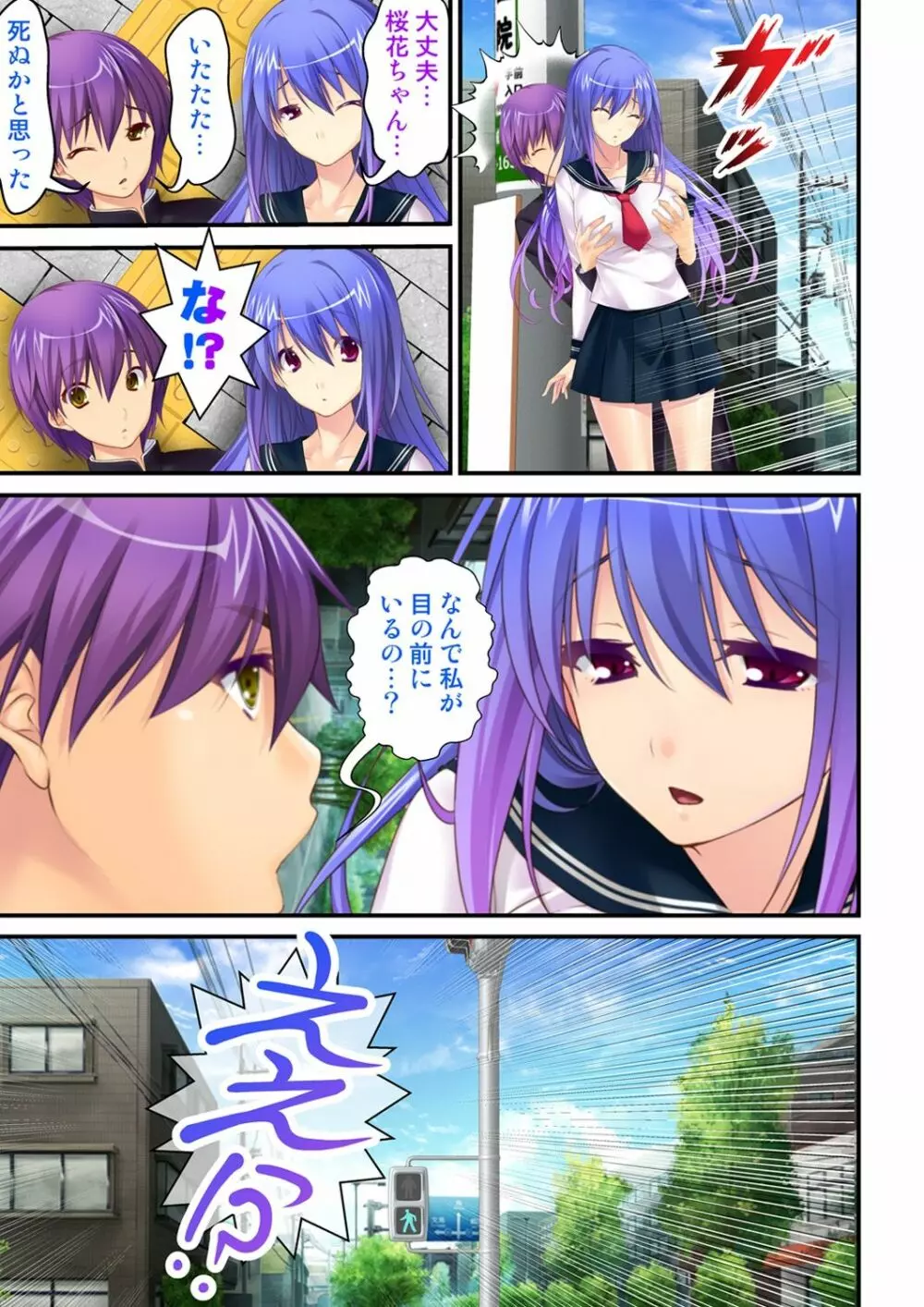 俺が女で彼女が男に！？ ～初めての快感に戸惑う二人～ 1-2巻 - page9