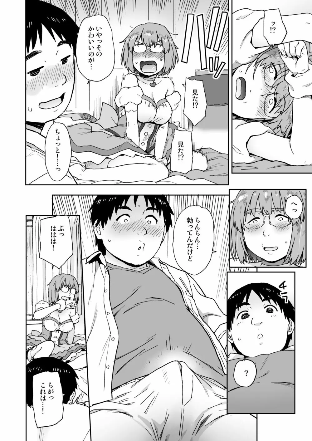 オタ友が可愛くて気持ちいいなんて知らなかった - page12