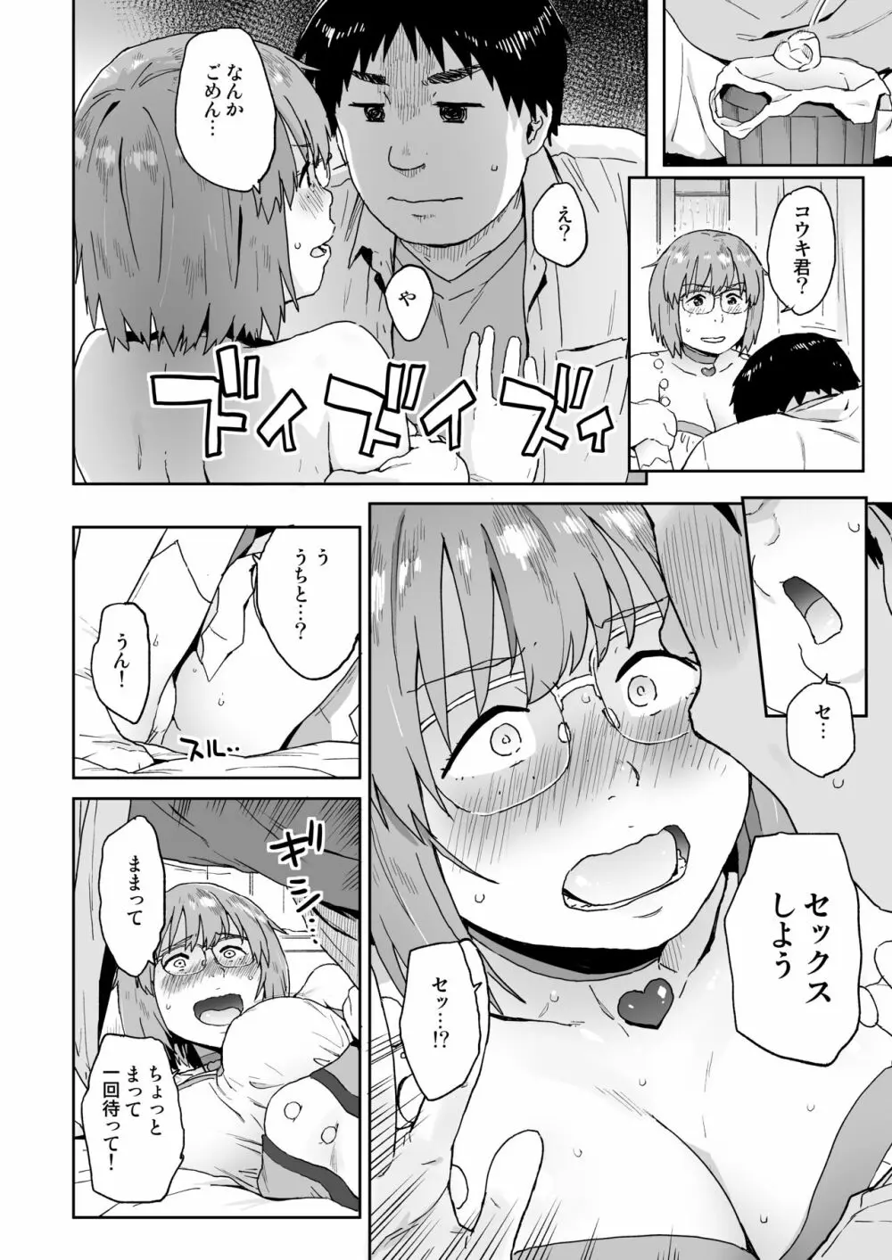 オタ友が可愛くて気持ちいいなんて知らなかった - page16