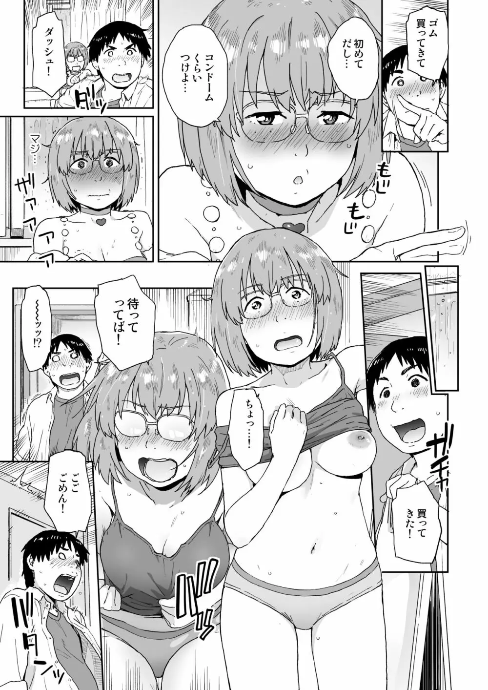 オタ友が可愛くて気持ちいいなんて知らなかった - page17