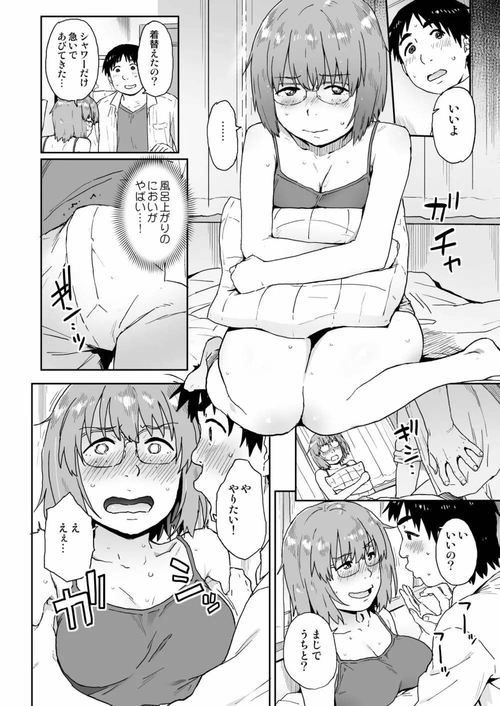 オタ友が可愛くて気持ちいいなんて知らなかった - page18