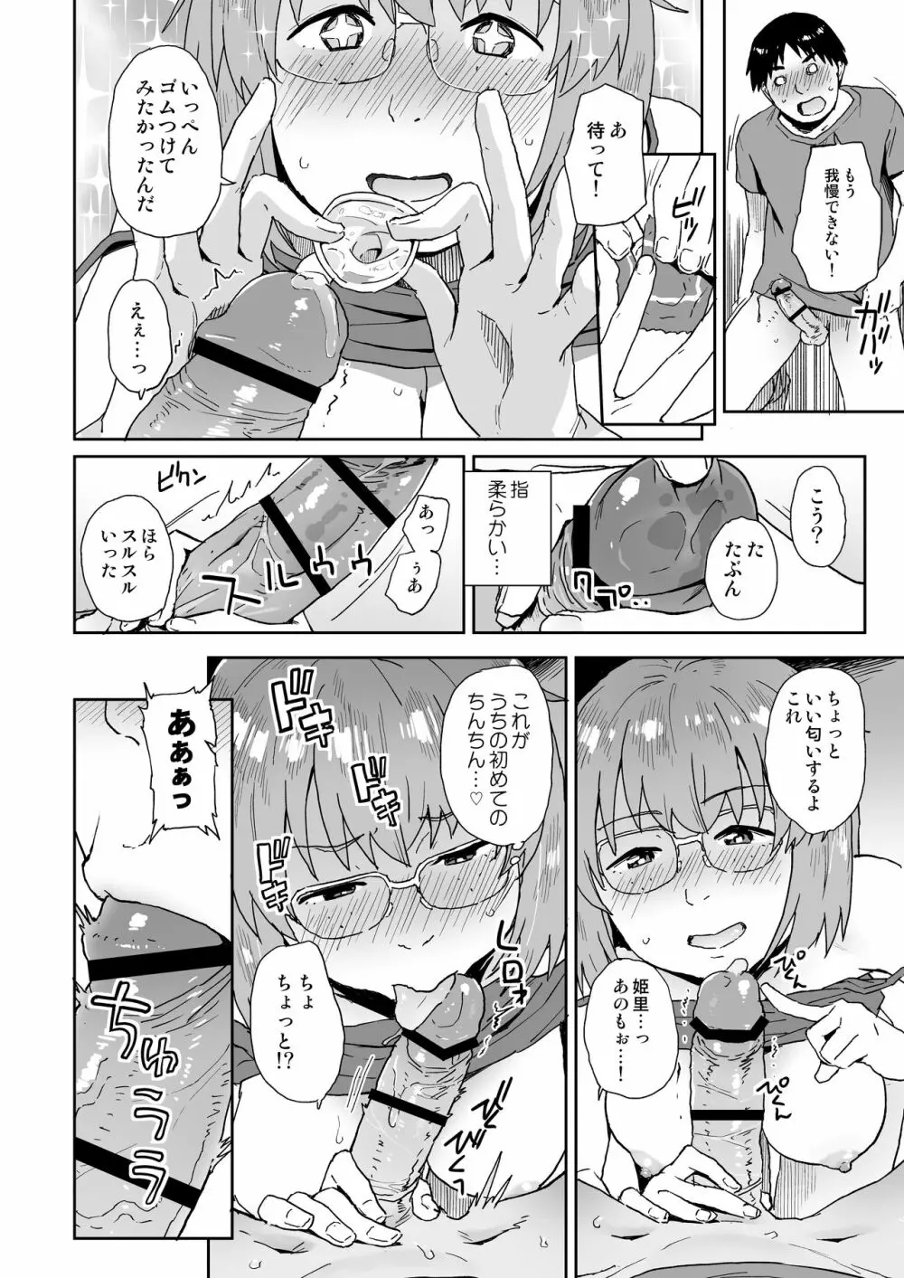 オタ友が可愛くて気持ちいいなんて知らなかった - page22