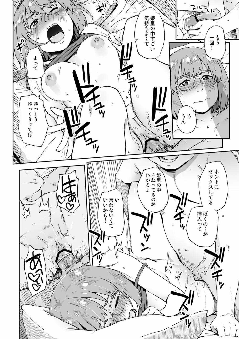 オタ友が可愛くて気持ちいいなんて知らなかった - page26