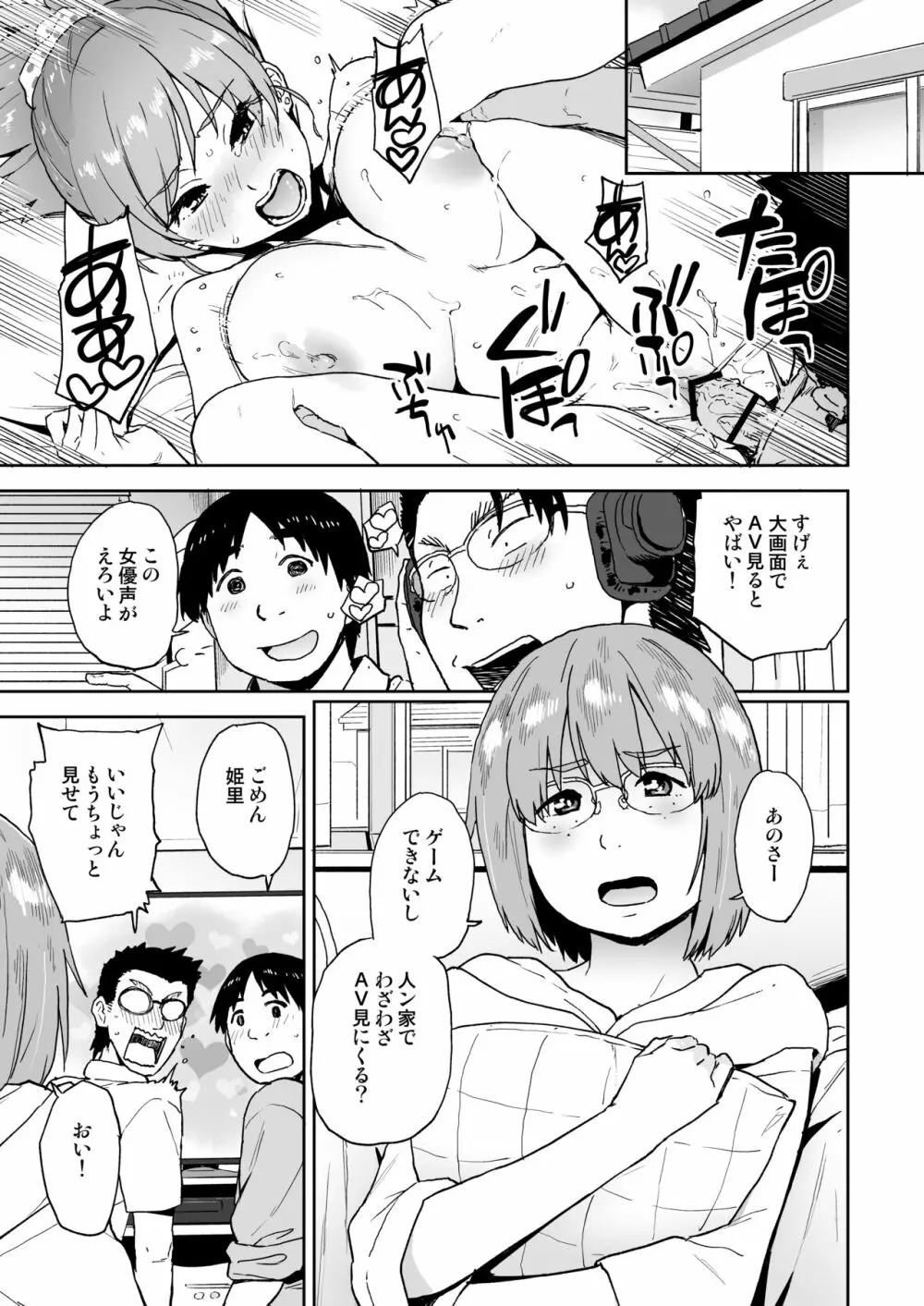 オタ友が可愛くて気持ちいいなんて知らなかった - page3