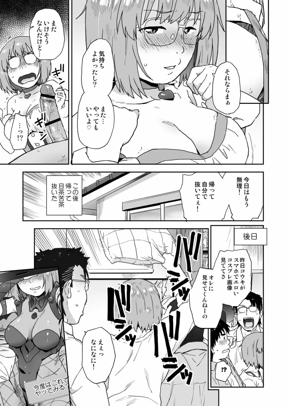 オタ友が可愛くて気持ちいいなんて知らなかった - page33